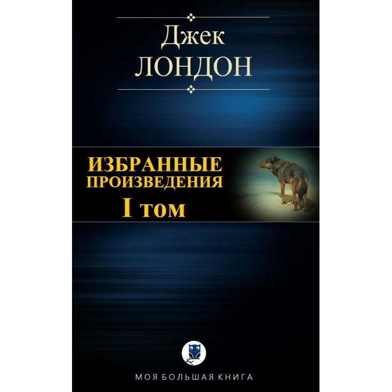 Selected works. Volume I