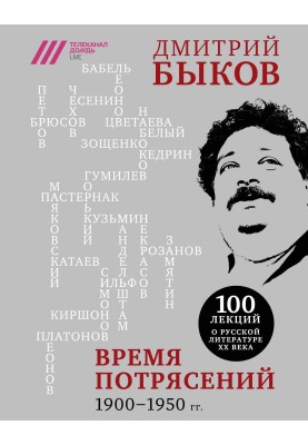 Час потрясінь. 1900-1950 рр.