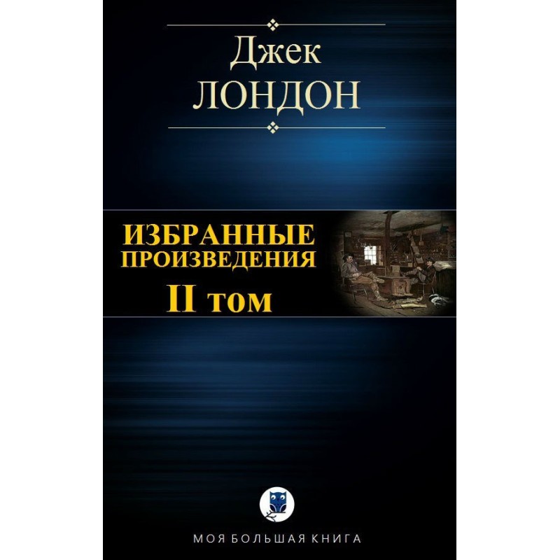 Selected works. Volume II