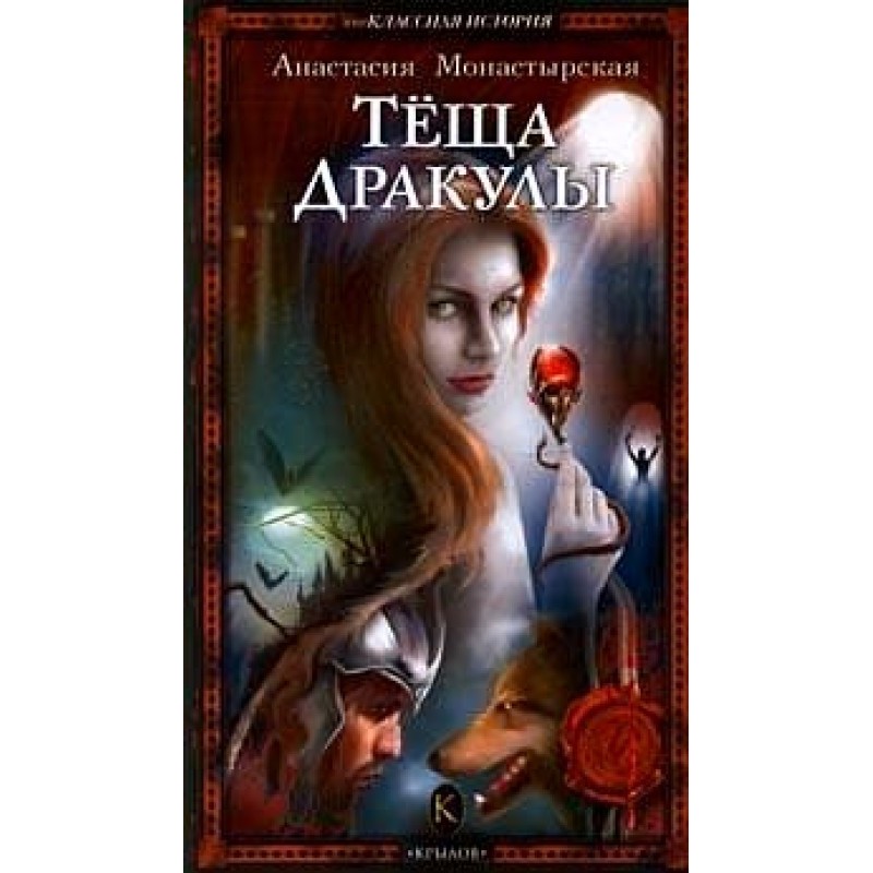 Dracula's mother-in-law