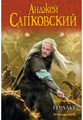 Geralt