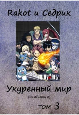 Stoned world. Volume 3