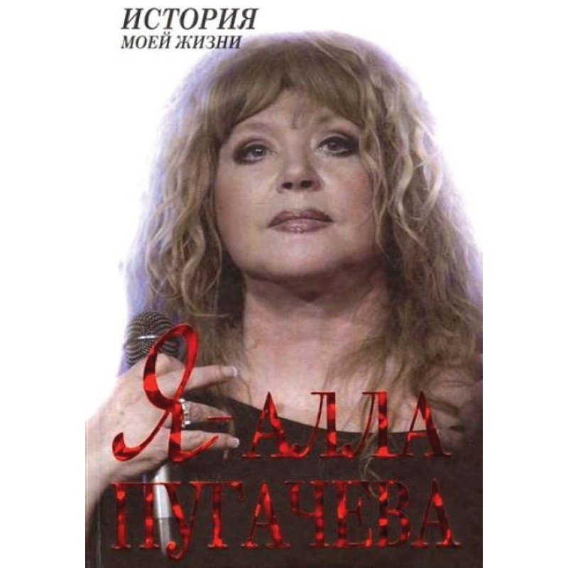 I am Alla Pugacheva
