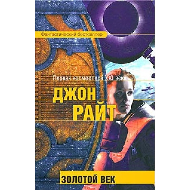 Золотой век