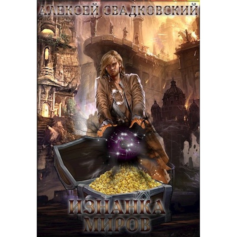 The Wrong Side of Worlds