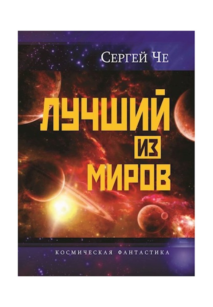 Найкращий зі світів