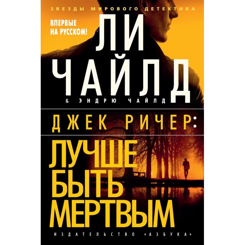 Лучше быть мертвым