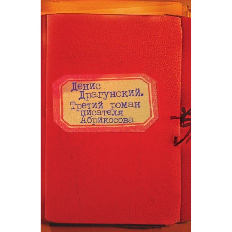 The third novel by writer...