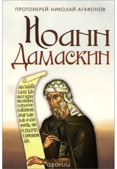 John of Damascus