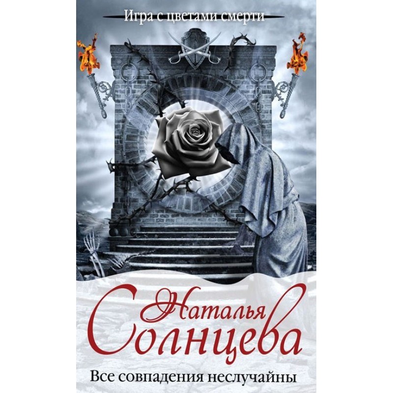 All coincidences are not...