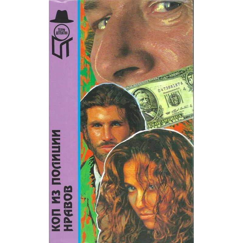 A cop from the morality...