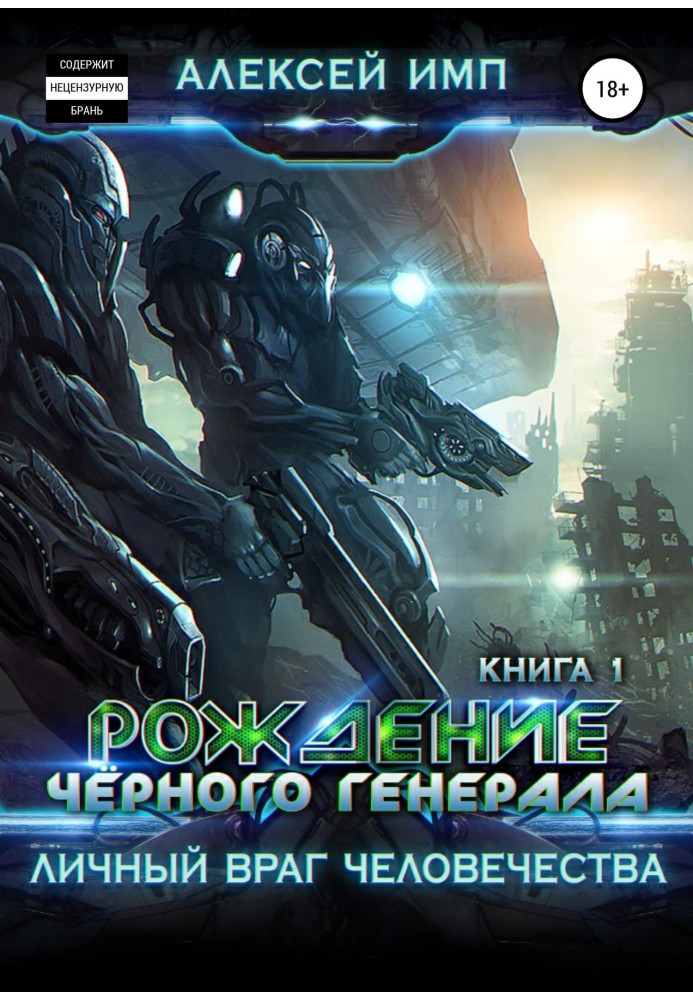 Birth of the Black General