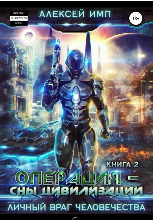 Operation "Dreams of Civilization"