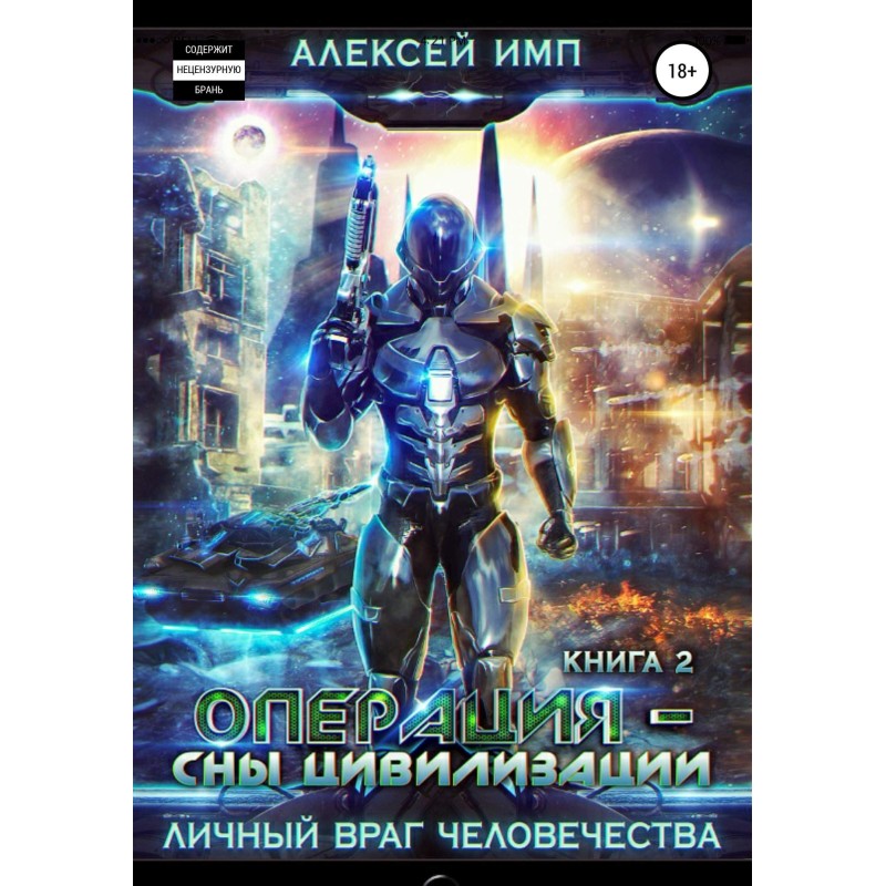 Operation "Dreams of...