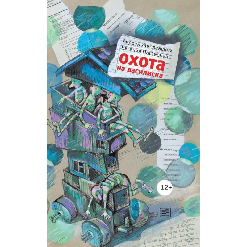 Hunting the Basilisk