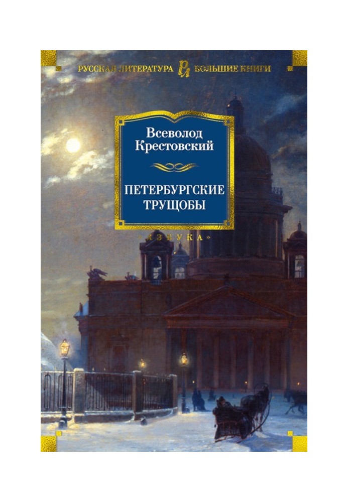 Petersburg slums