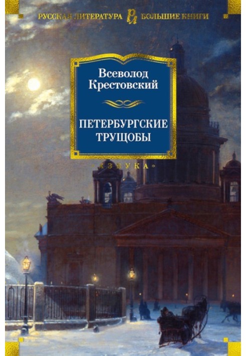 Petersburg slums