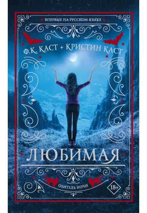 Любимая