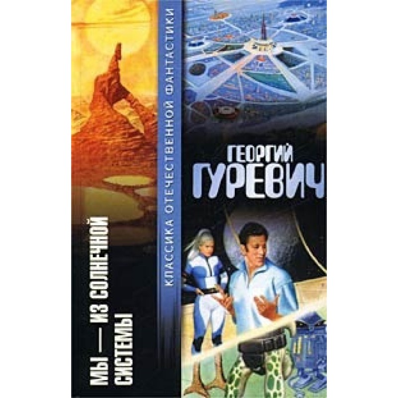 We are from the solar system