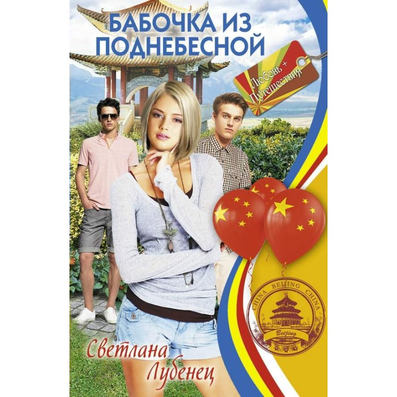 Butterfly from the Middle...