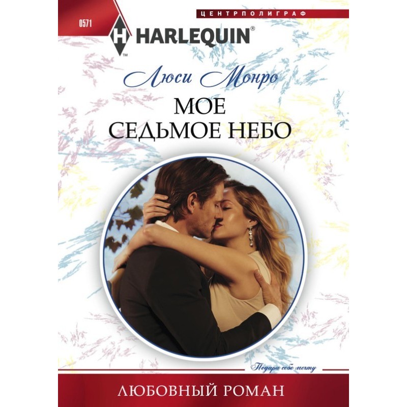 Мое седьмое небо