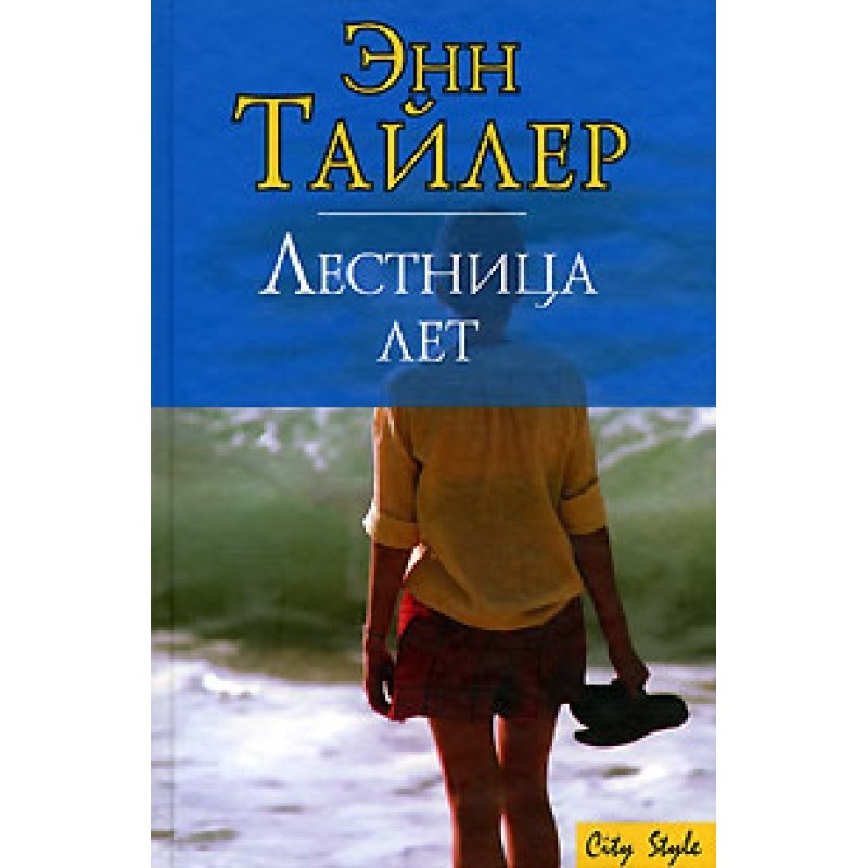Лестница лет