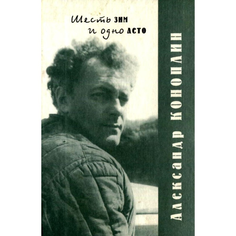 Six winters and one summer