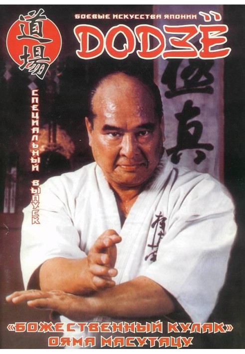 Divine Fist Masutatsu Oyama