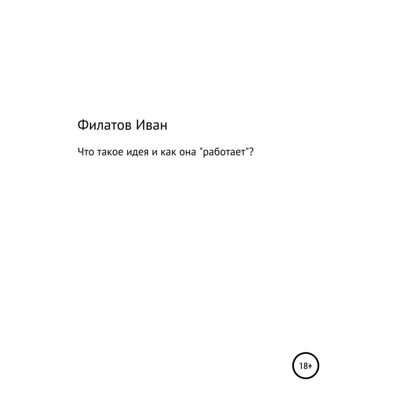 What is an idea and how...