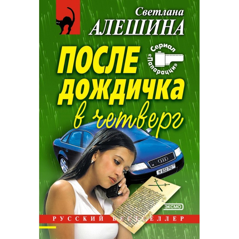 After the rain on Thursday