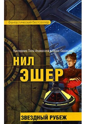 Star Frontier