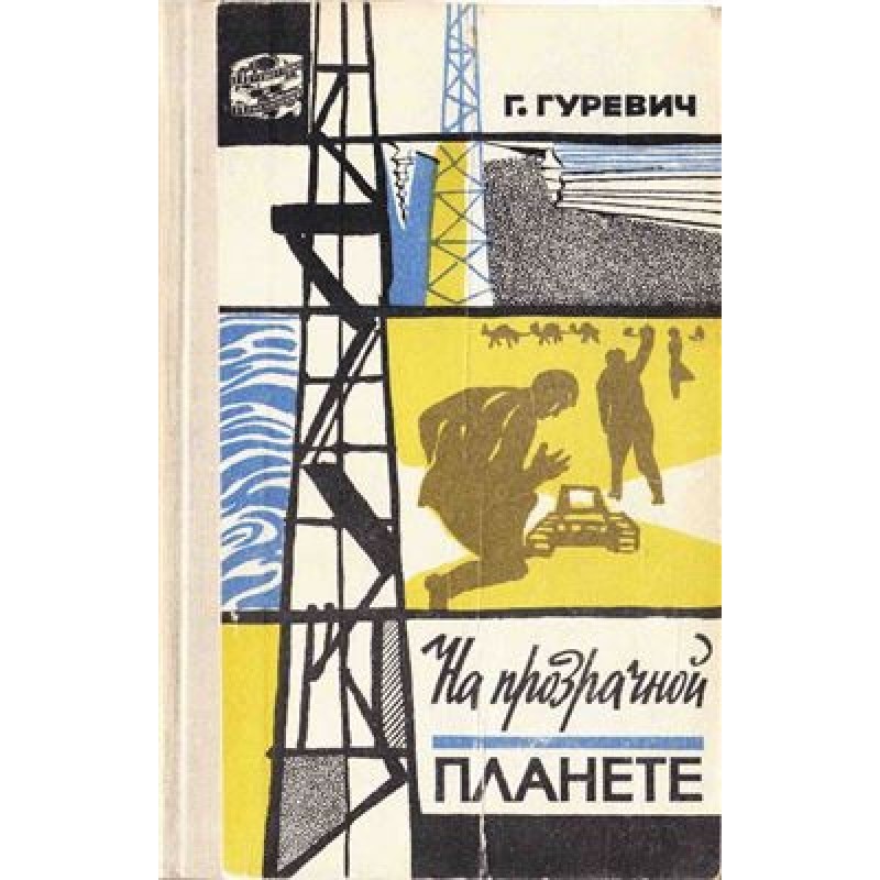 On a transparent planet