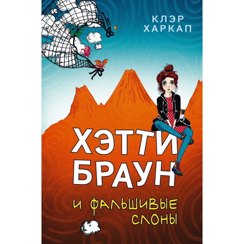 Hattie Brown and the fake...