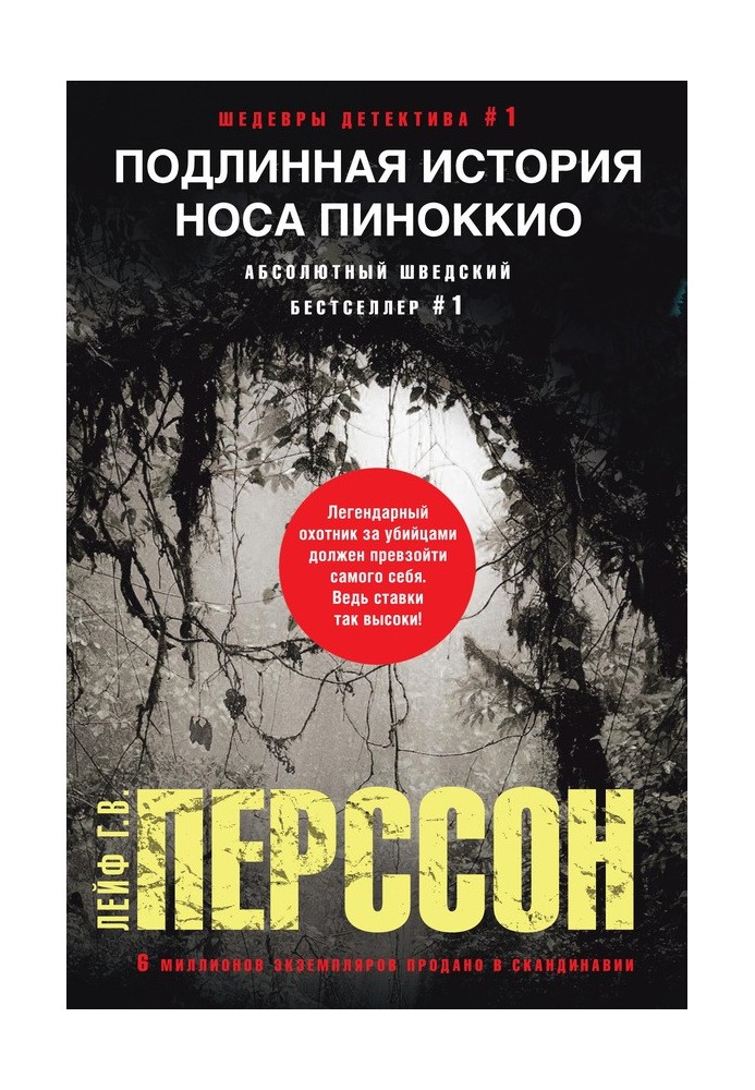 Справжня історія носа Піноккіо