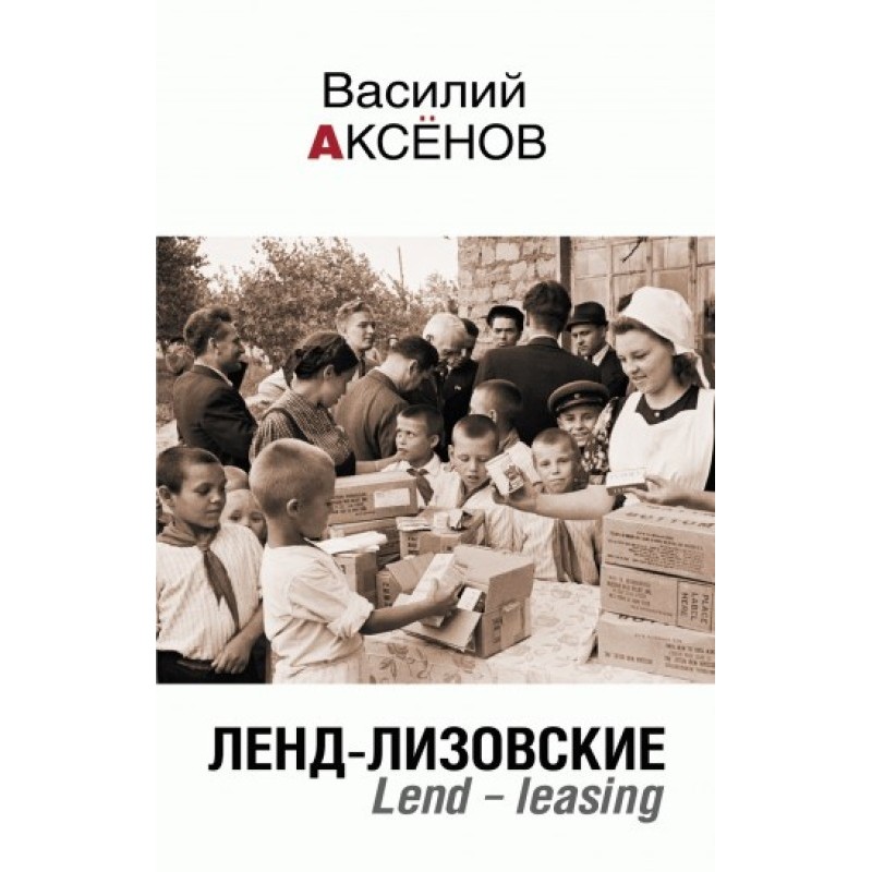 Lend-Lease. Lend-leasing