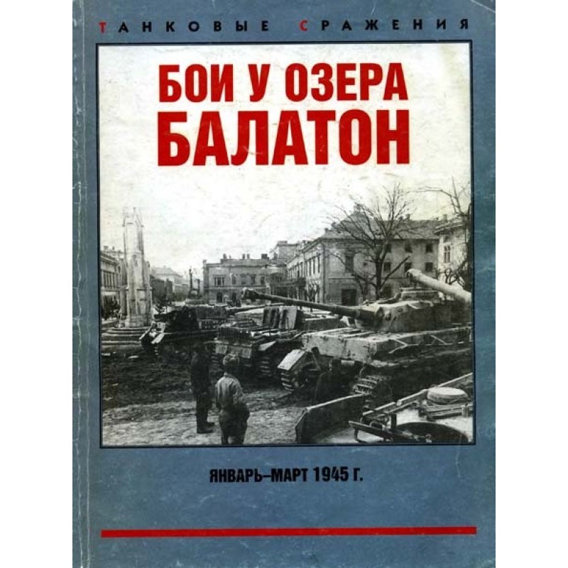 Battles at Lake Balaton....