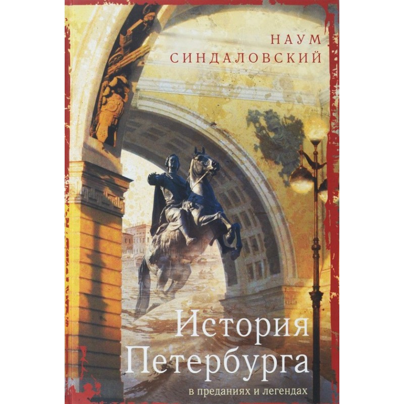 History of St. Petersburg...