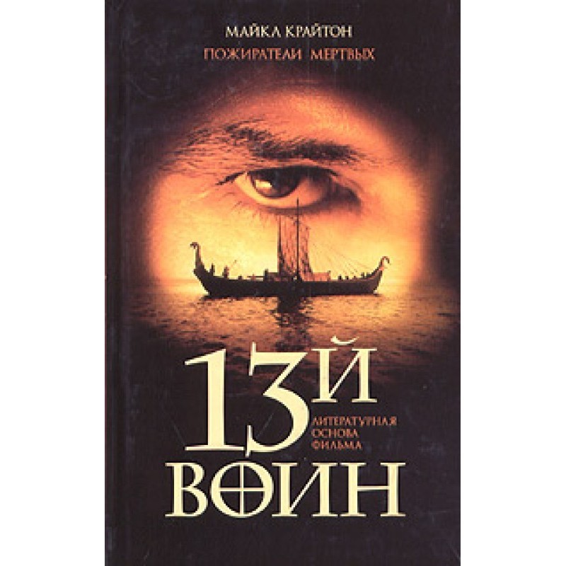 Eaters of the Dead (13th...