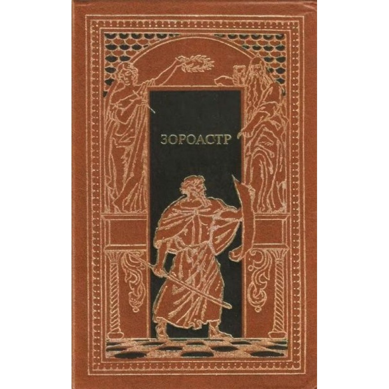 Zoroaster