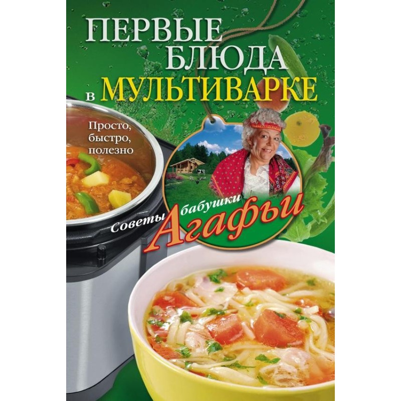 Перші страви у мультиварці....