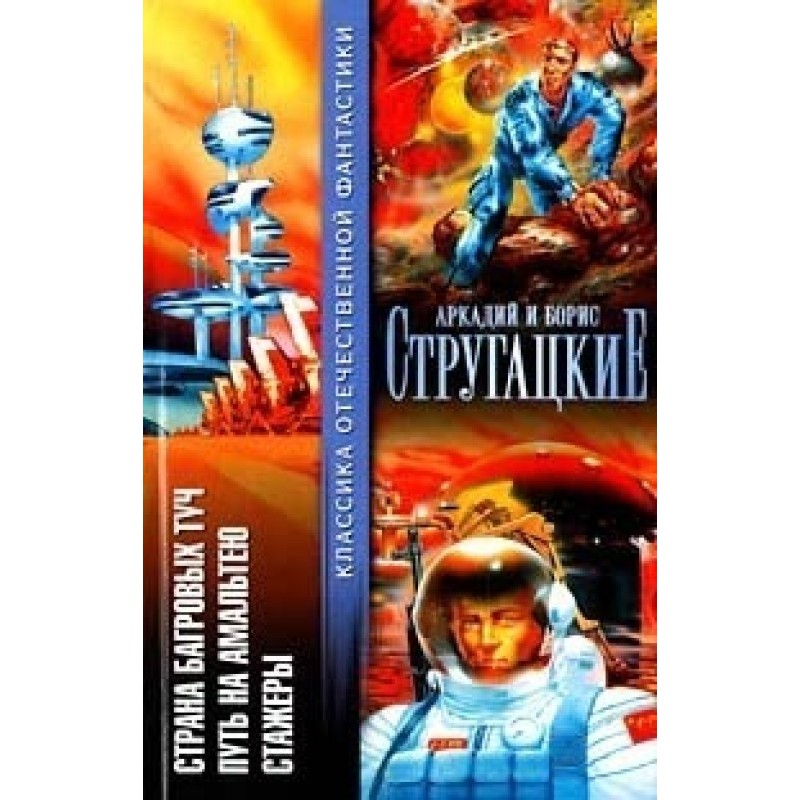 Країна багряних хмар. Шлях...