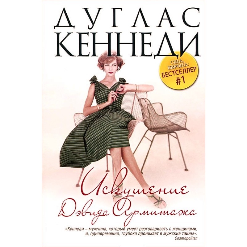 The Temptation of David...