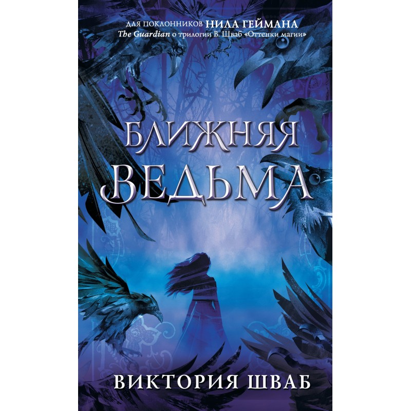 Близька Відьма