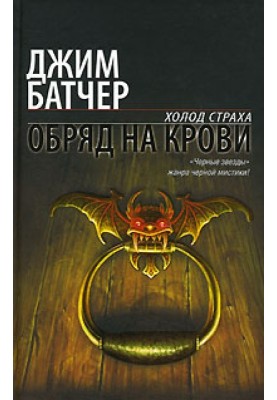 Обряд на крови