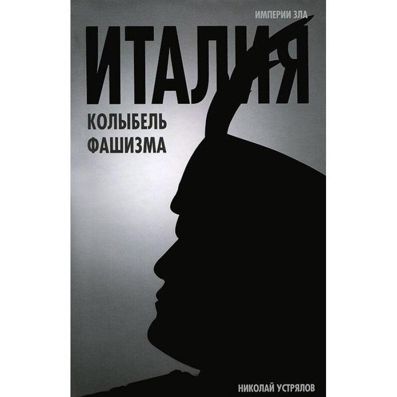 Italy - the cradle of fascism