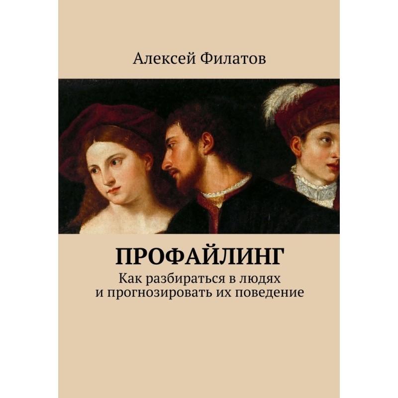 Профайлінг. Як розбиратися...