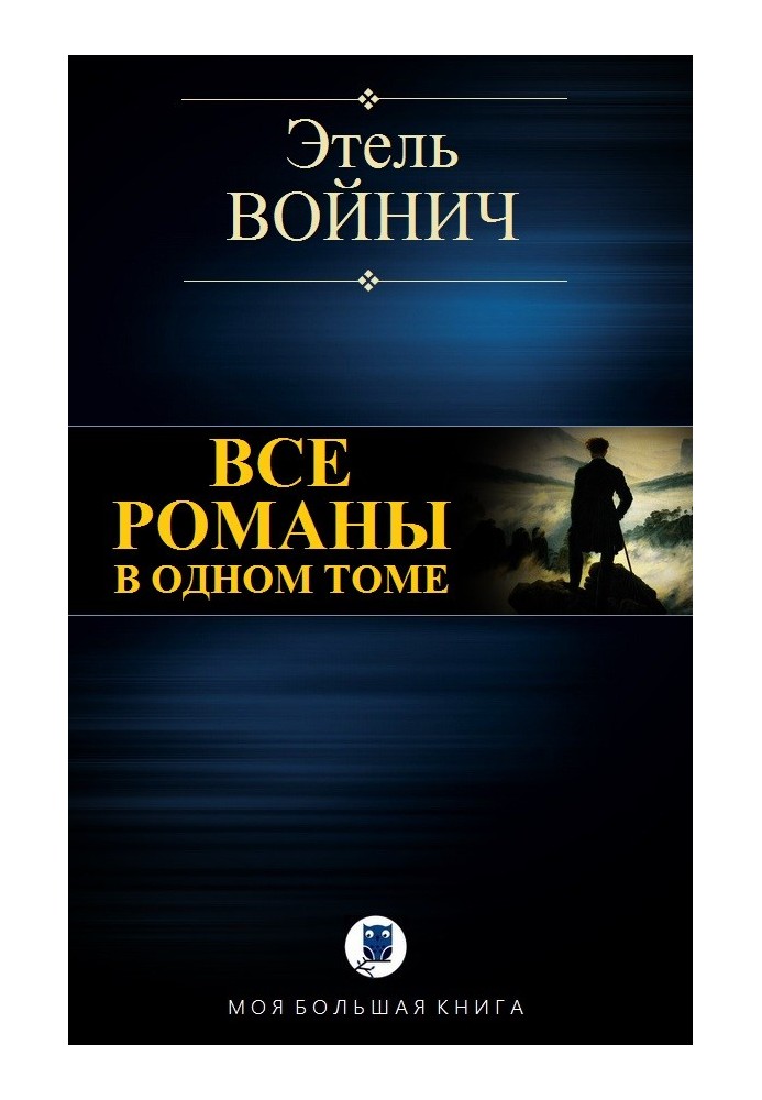 Усі романи в одному томі