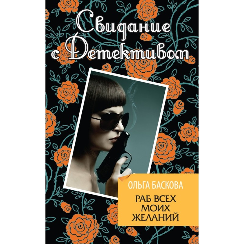 Slave to all my desires