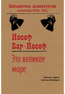 Це велике море