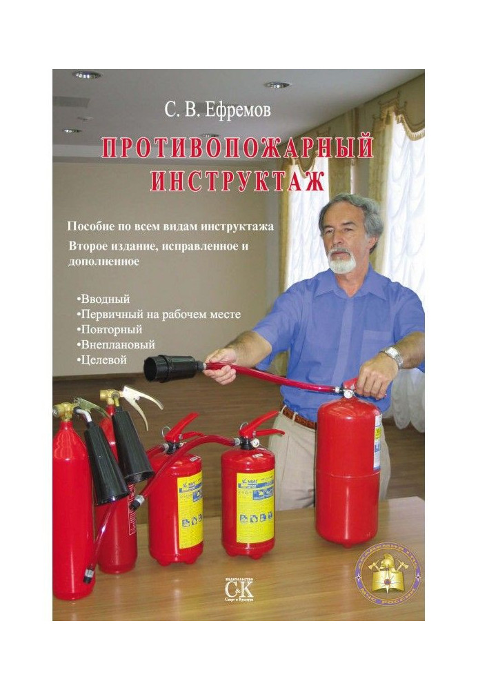 Fire-prevention instructing: Manual on all types of instructing